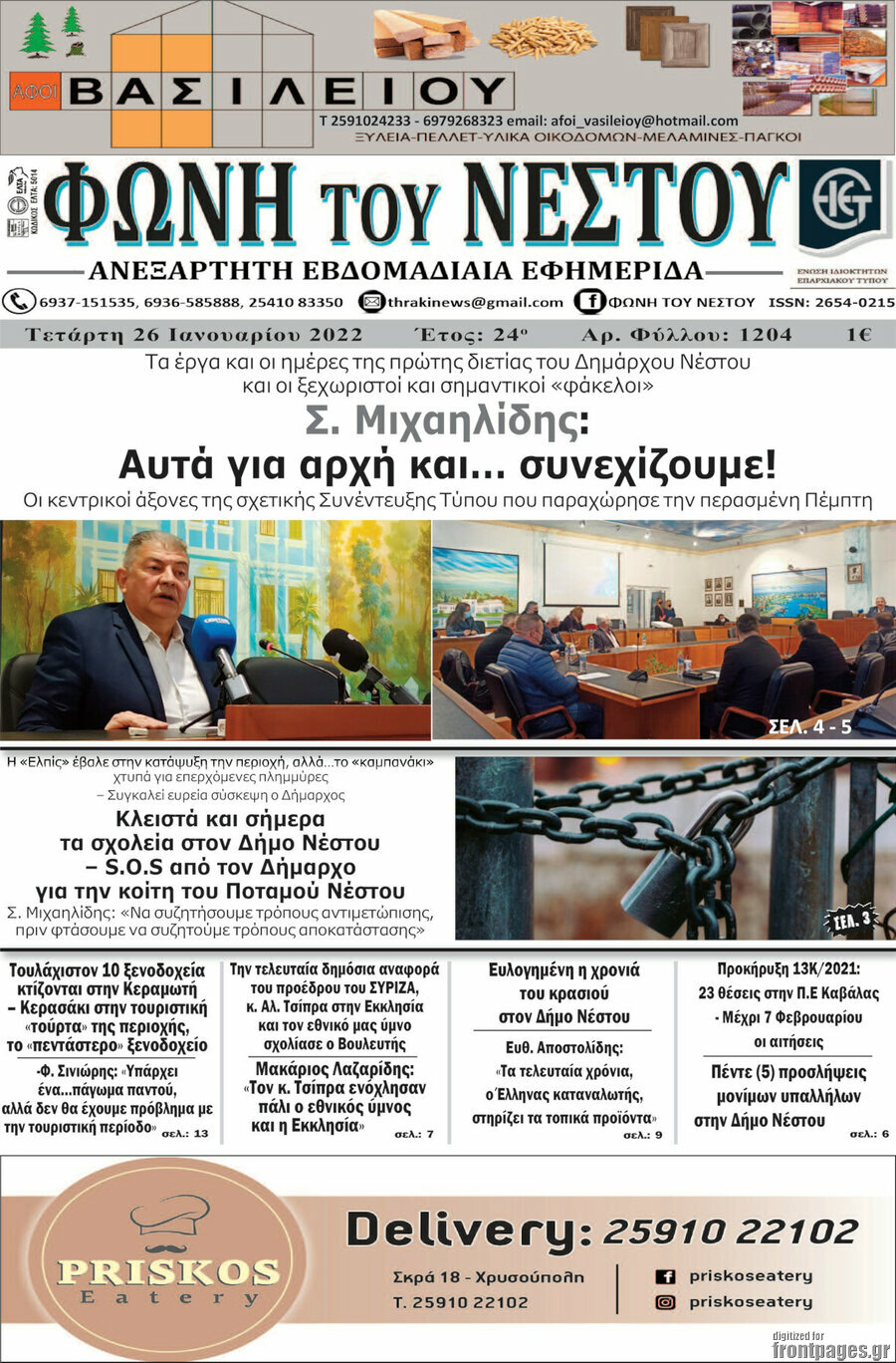 Φωνή του Νέστου