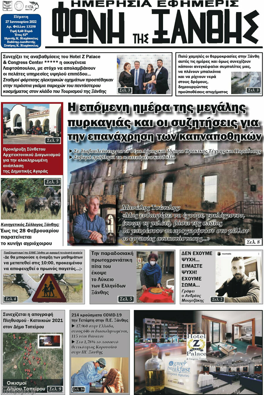 Φωνή της Ξάνθης