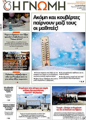 Πρωτοσέλιδο Η Γνώμη