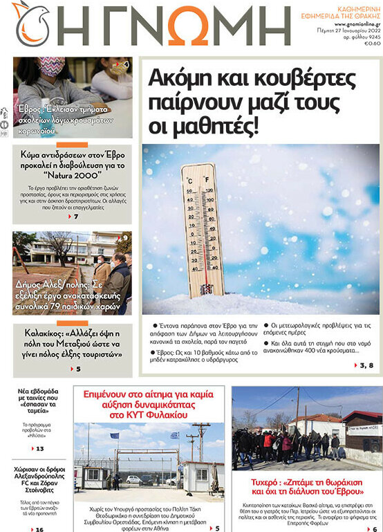 Η Γνώμη