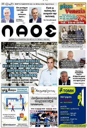 Πρωτοσέλιδο Λαός