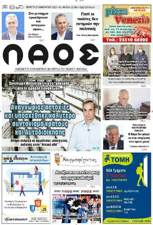 Λαός