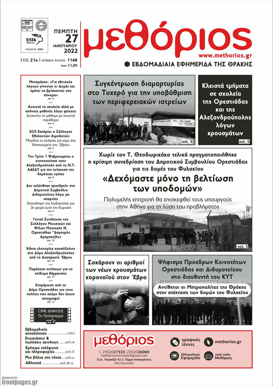 Μεθόριος