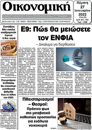 Πρωτοσέλιδο Οικονομική