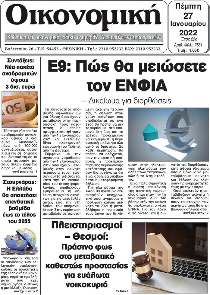 Οικονομική