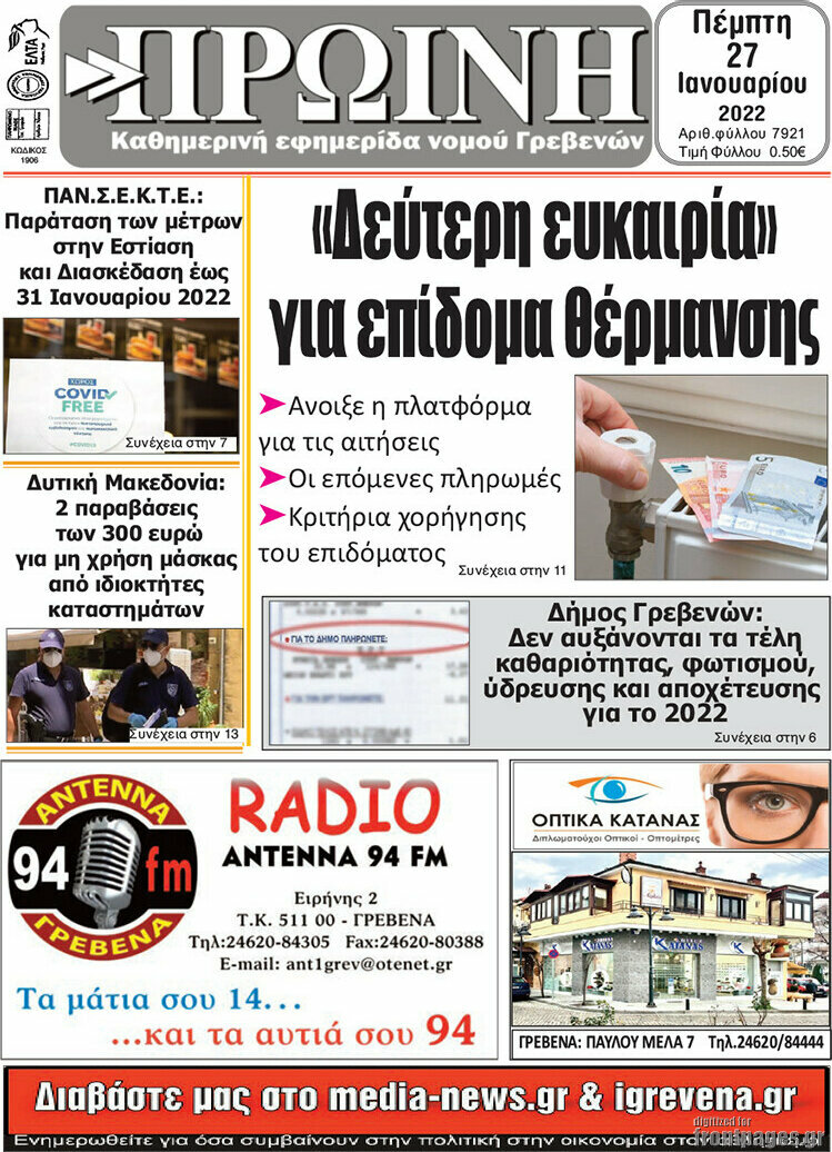 Πρωινή Γρεβενών