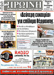 /Πρωινή Γρεβενών