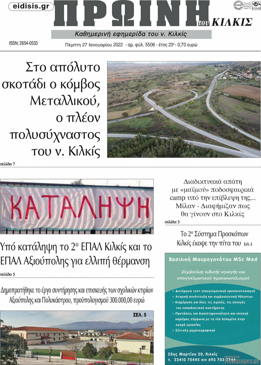 Πρωινή του Κιλκίς
