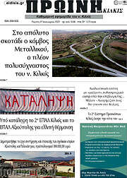 /Πρωινή του Κιλκίς