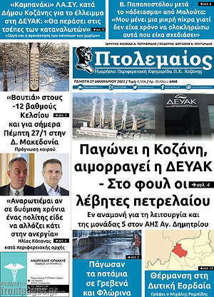 Πρωτοσέλιδο Πτολεμαίος