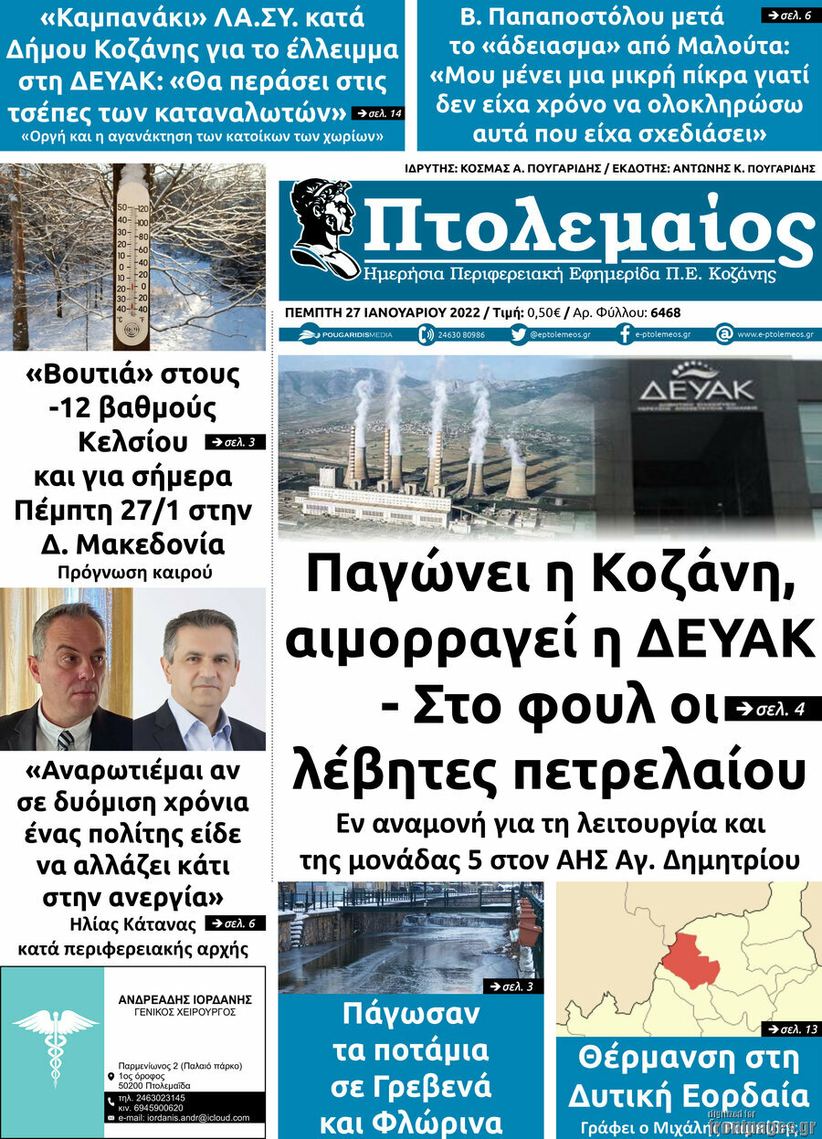 Πτολεμαίος
