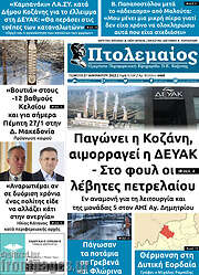 /Πτολεμαίος