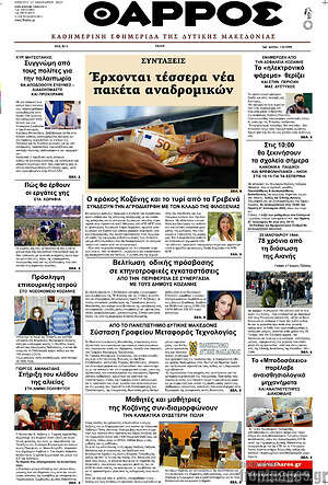 Πρωτοσέλιδο Θάρρος