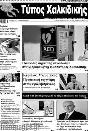 /Τύπος Χαλκιδικής