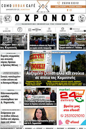 Πρωτοσέλιδο Χρόνος