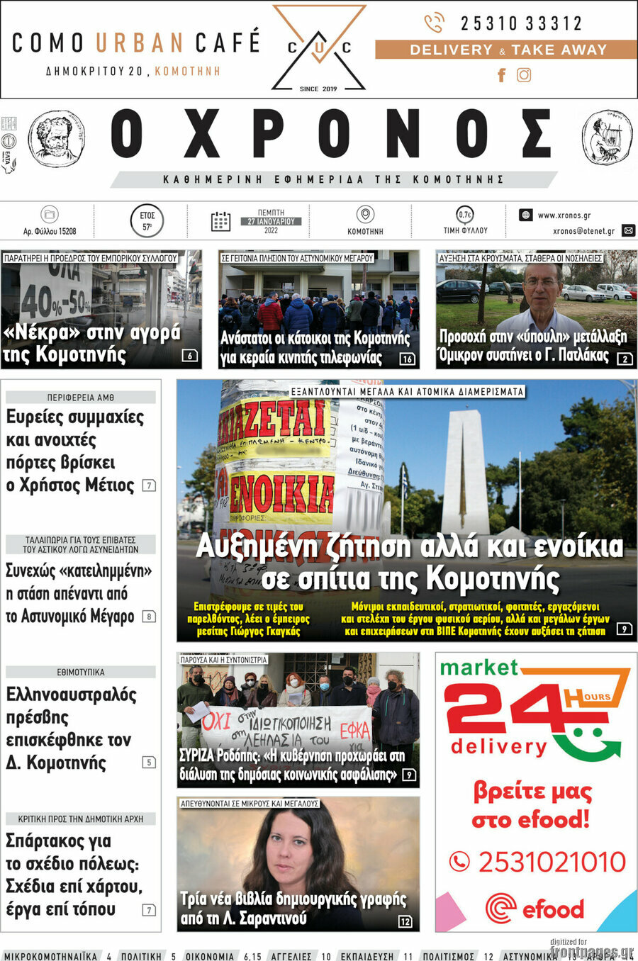 Χρόνος