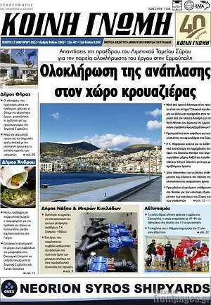 Πρωτοσέλιδο Κοινή Γνώμη