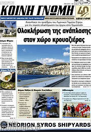 /Κοινή Γνώμη
