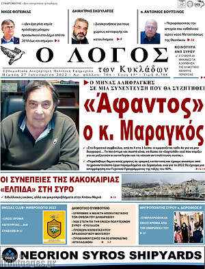 Πρωτοσέλιδο Ο Λόγος