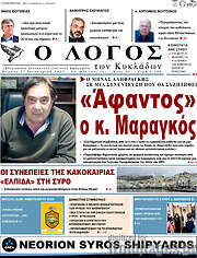 /Ο Λόγος