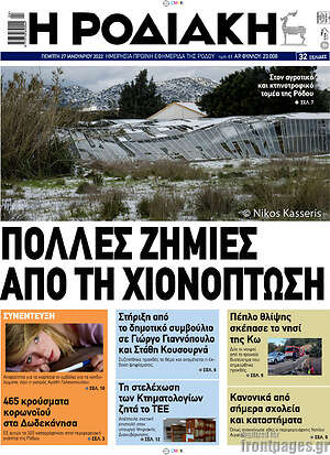 Πρωτοσέλιδο Η Ροδιακή
