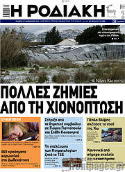 /Η Ροδιακή