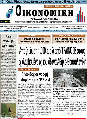 Πρωτοσέλιδο Οικονομική
