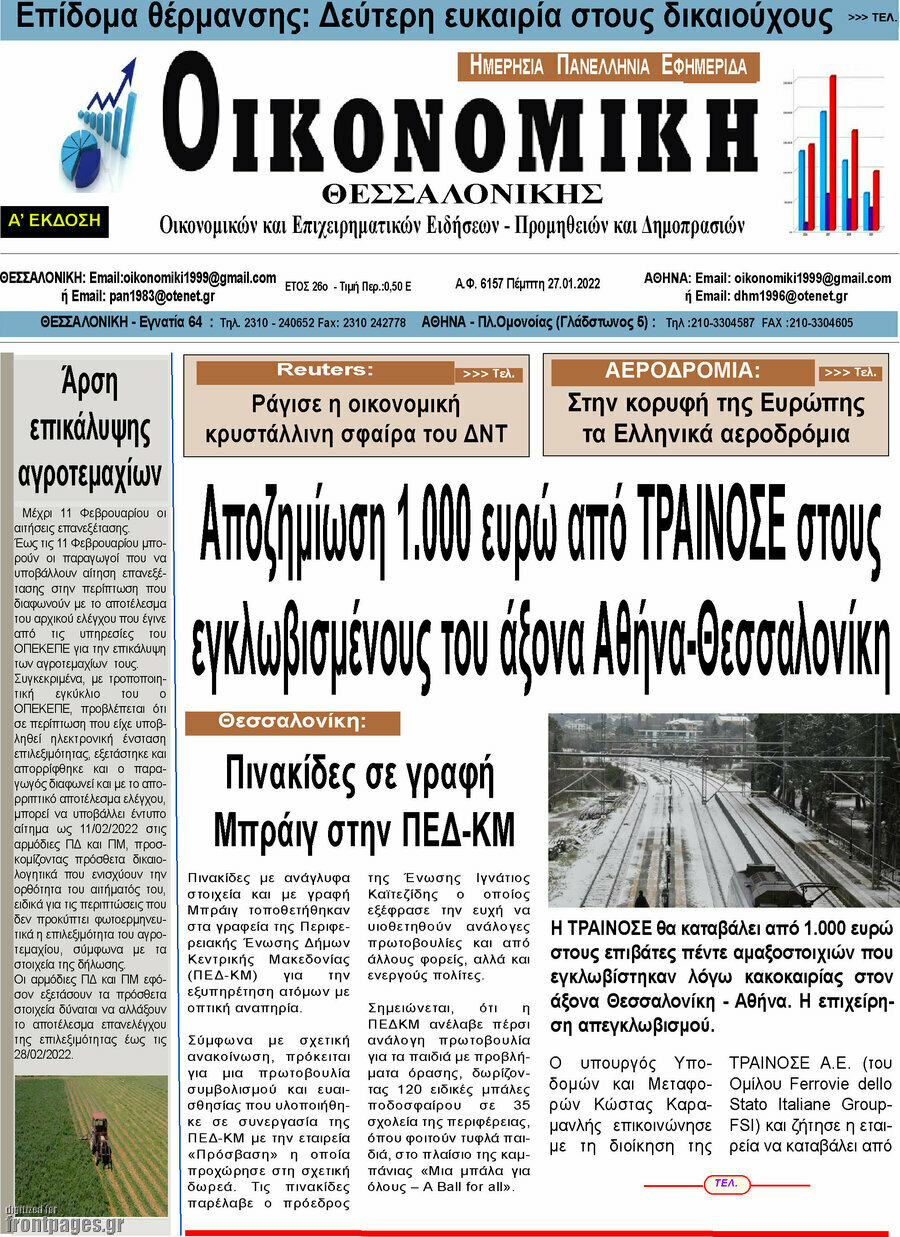 Οικονομική