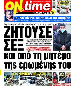 Πρωτοσέλιδο εφημερίδας ON time - protoselida