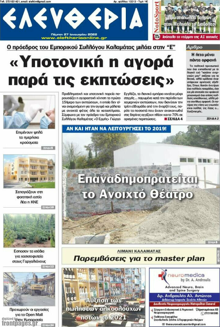 Ελευθερία