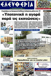 /Ελευθερία