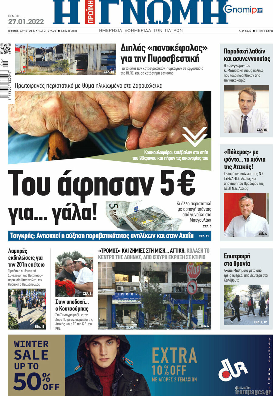 Η Γνώμη