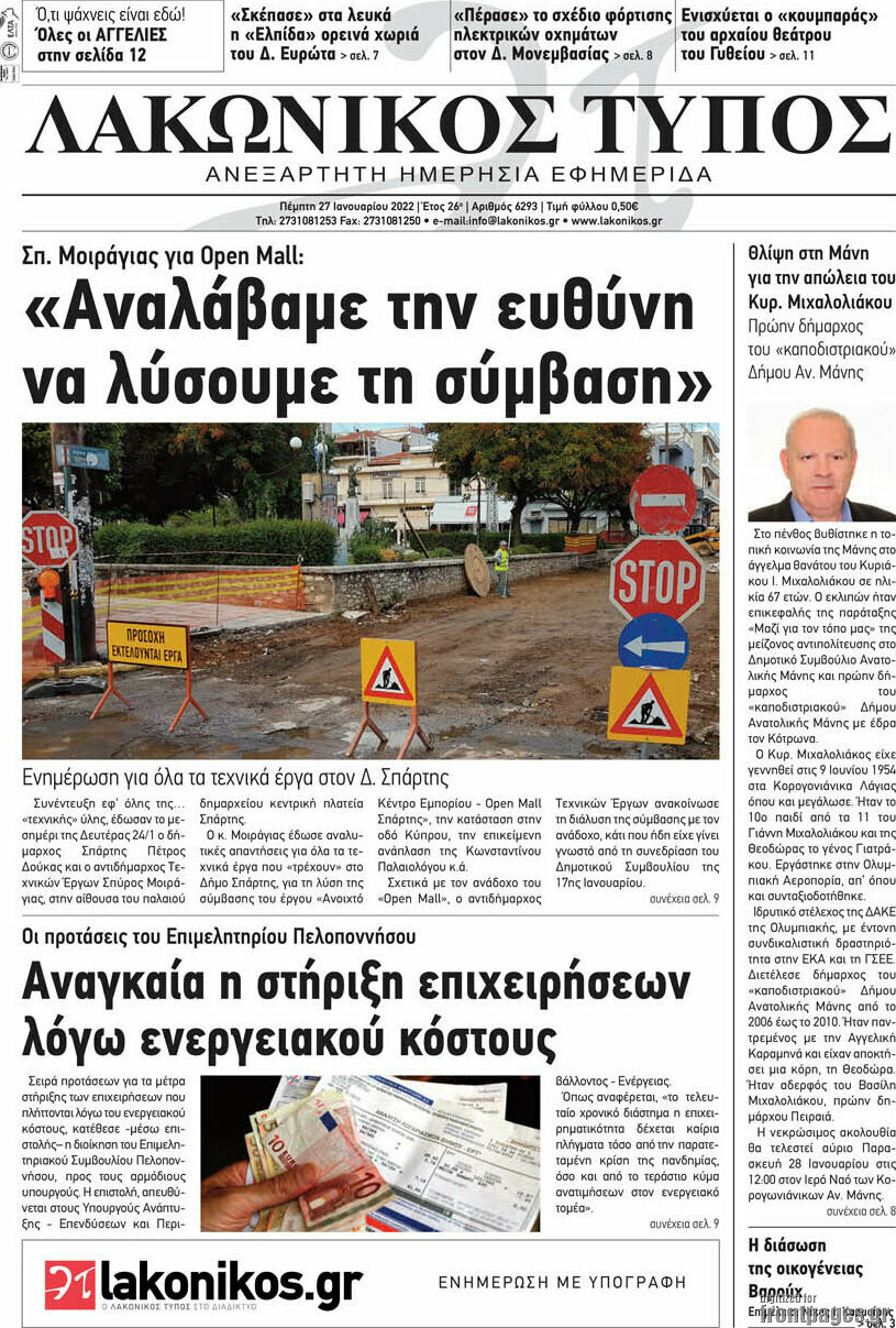 Λακωνικός Τύπος