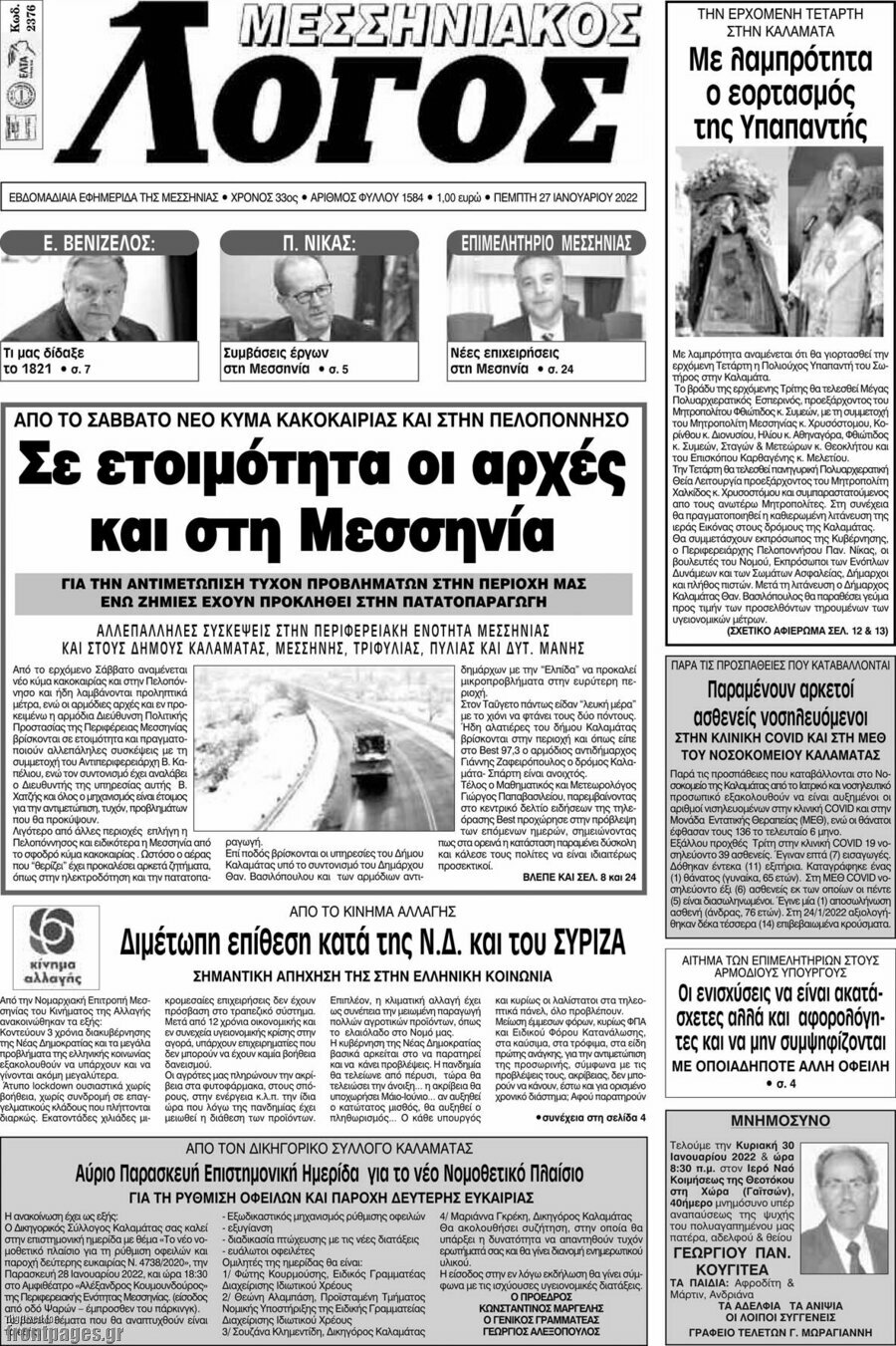 Μεσσηνιακός Λόγος