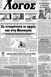/Μεσσηνιακός Λόγος