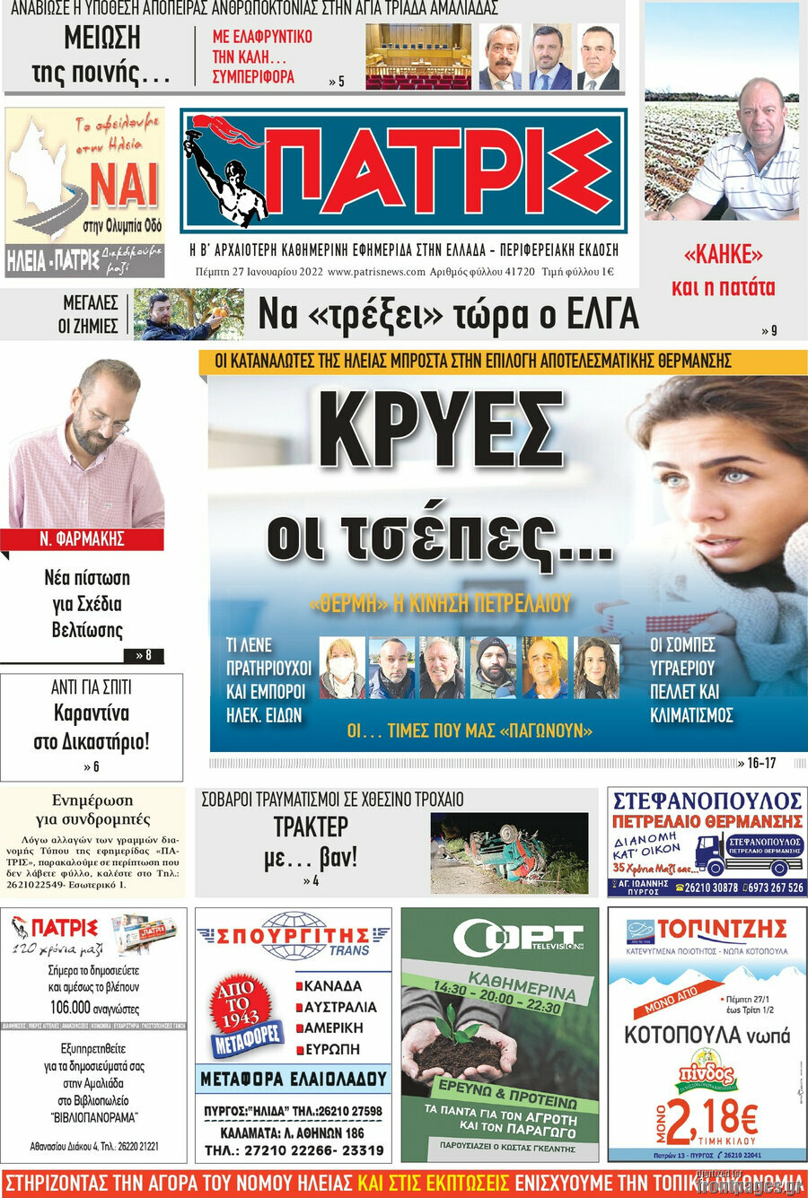 Πατρίς