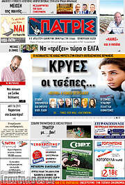 /Πατρίς