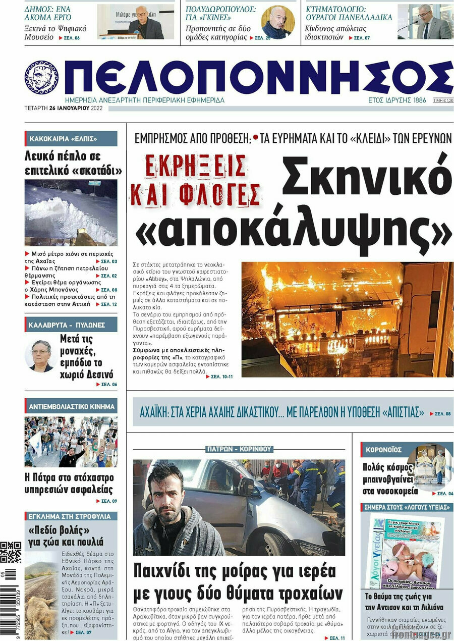 Πελοπόννησος