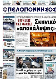 /Πελοπόννησος