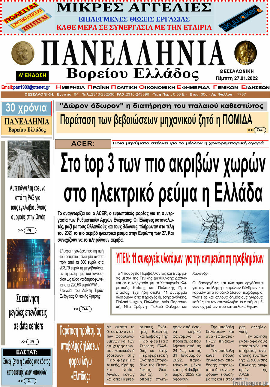Πανελλήνια Β. Ελλάδος
