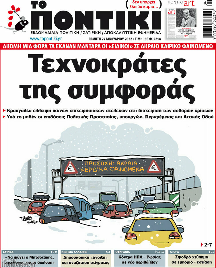 Το Ποντίκι