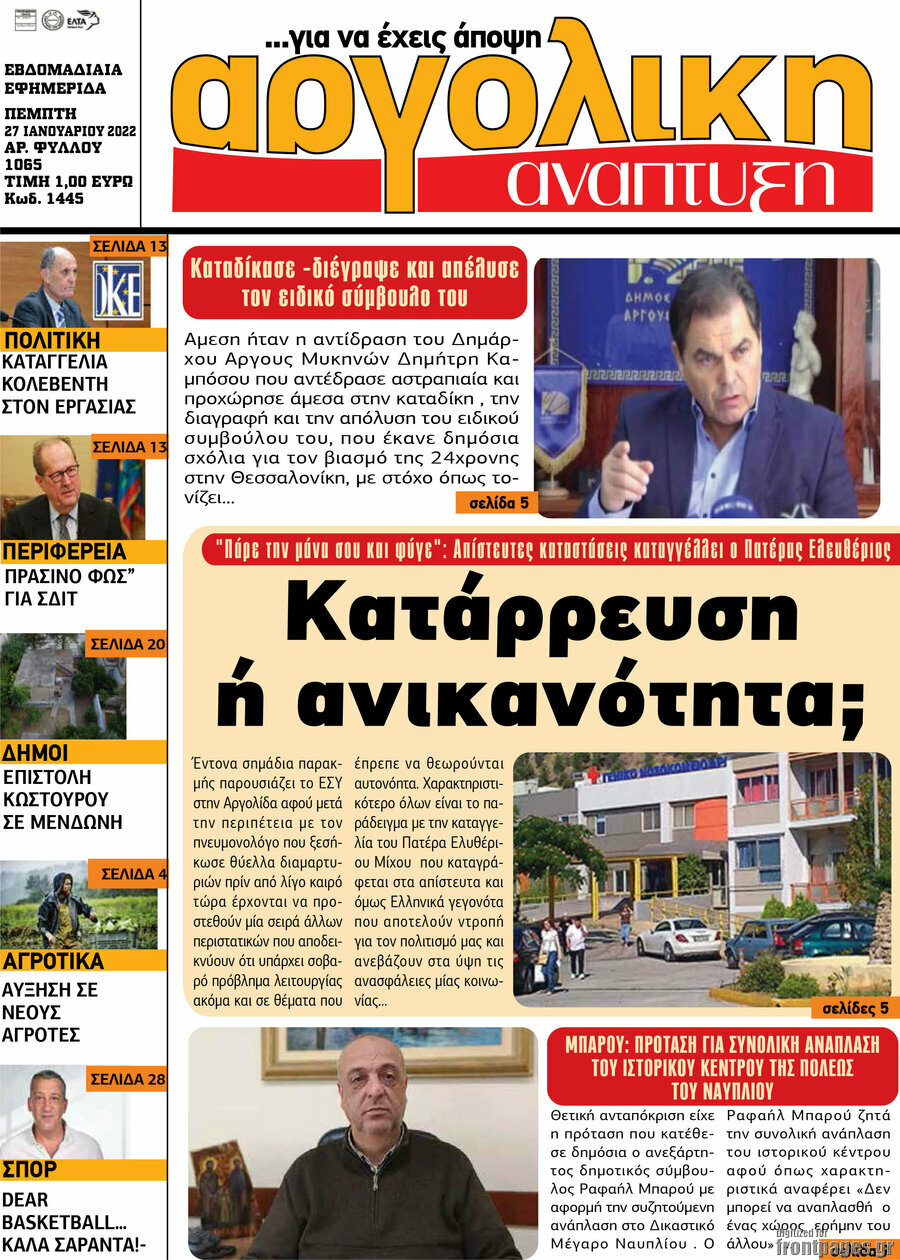 Αργολική Ανάπτυξη
