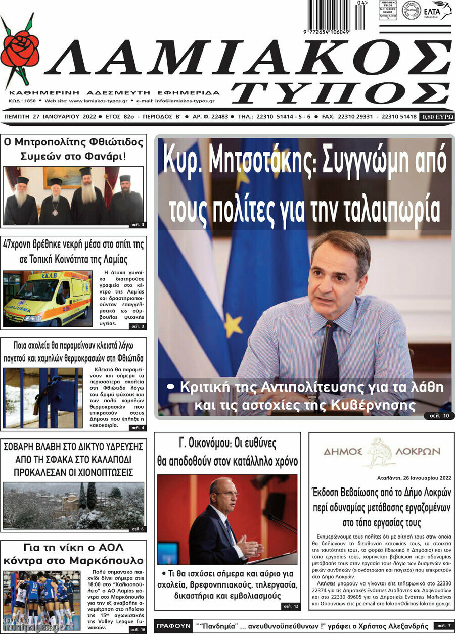 Λαμιακός Τύπος