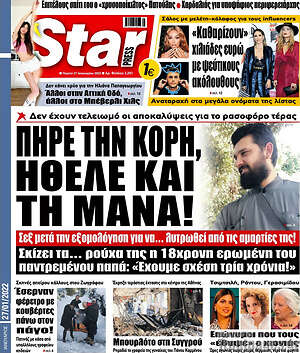 Πρωτοσέλιδο εφημερίδας Star press - protoselida