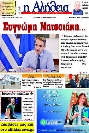 Πρωτοσέλιδο Η Αλήθεια