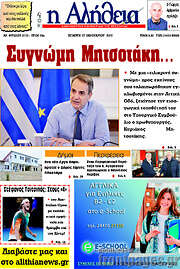/Η Αλήθεια