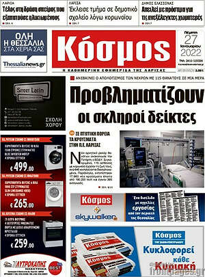 Πρωτοσέλιδο Κόσμος