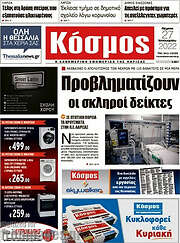 /Κόσμος
