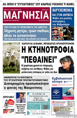 Πρωτοσέλιδο Μαγνησία