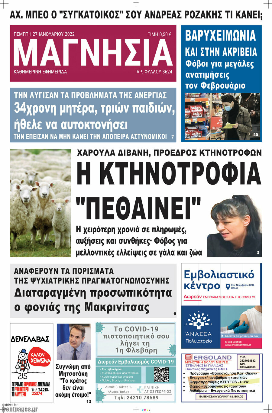Μαγνησία